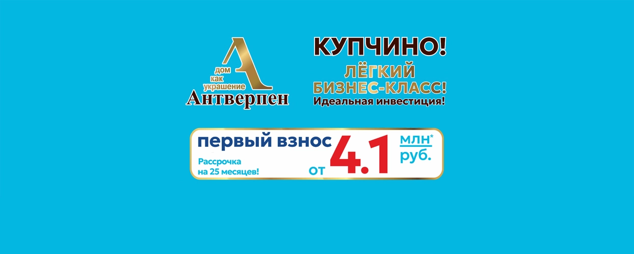 Акция Антверпен