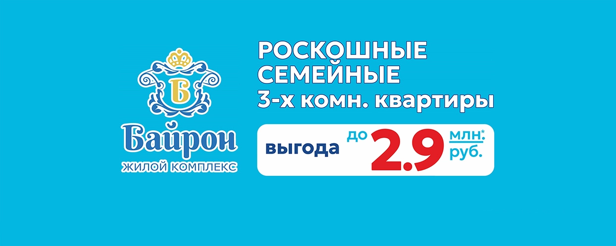 Акция Байрон