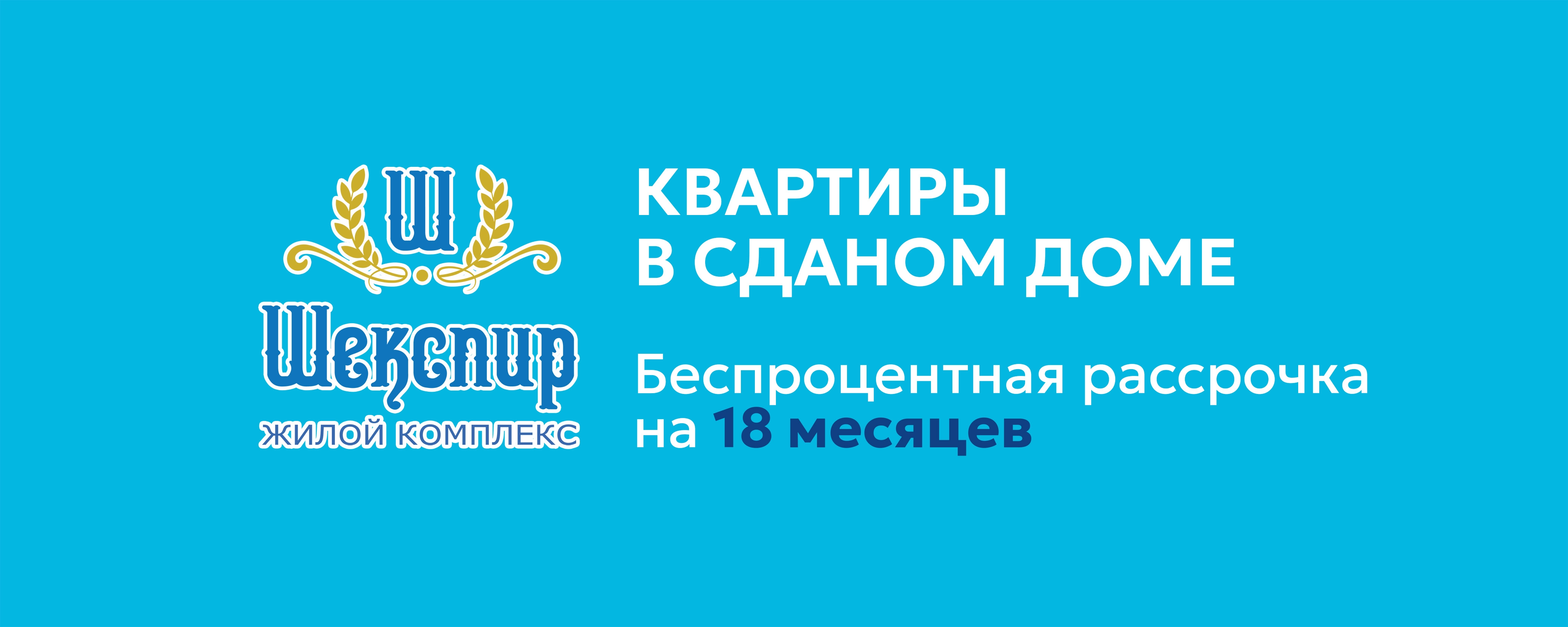 Акция Шекспир